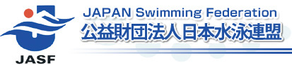 日本 水泳 連盟